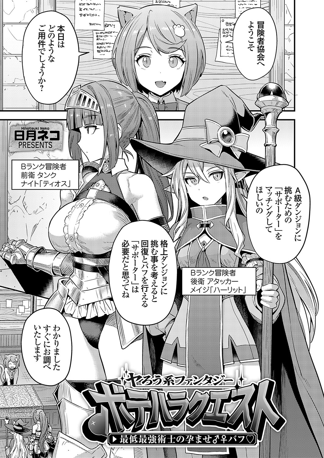 [日月ネコ] ヤろう系ファンタジー ボテハラクエスト 最低最強術士の孕ませ♂♀バフ◇