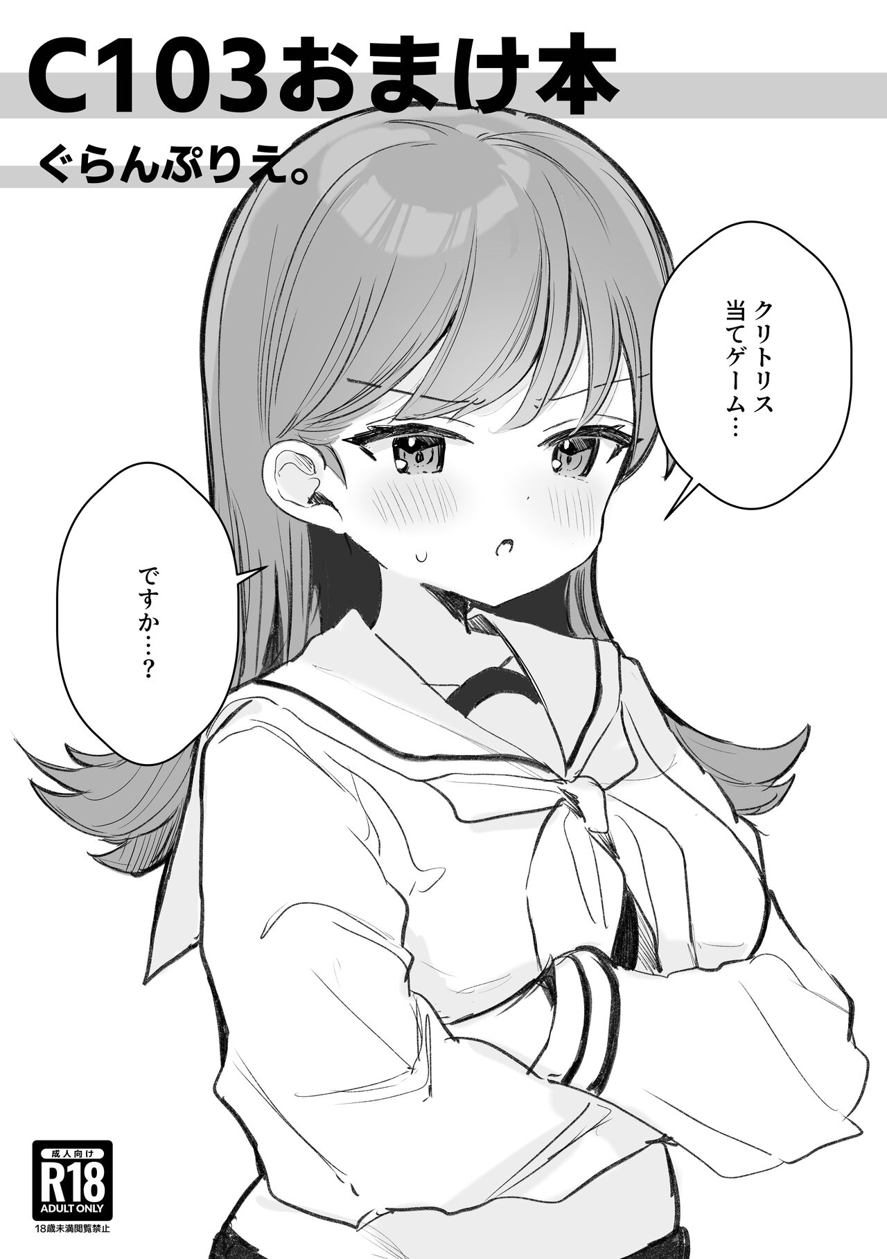 [ぐらんぷりえ。 (えろはむ)] C103おまけ本 (艦隊これくしょん -艦これ-) [DL版]