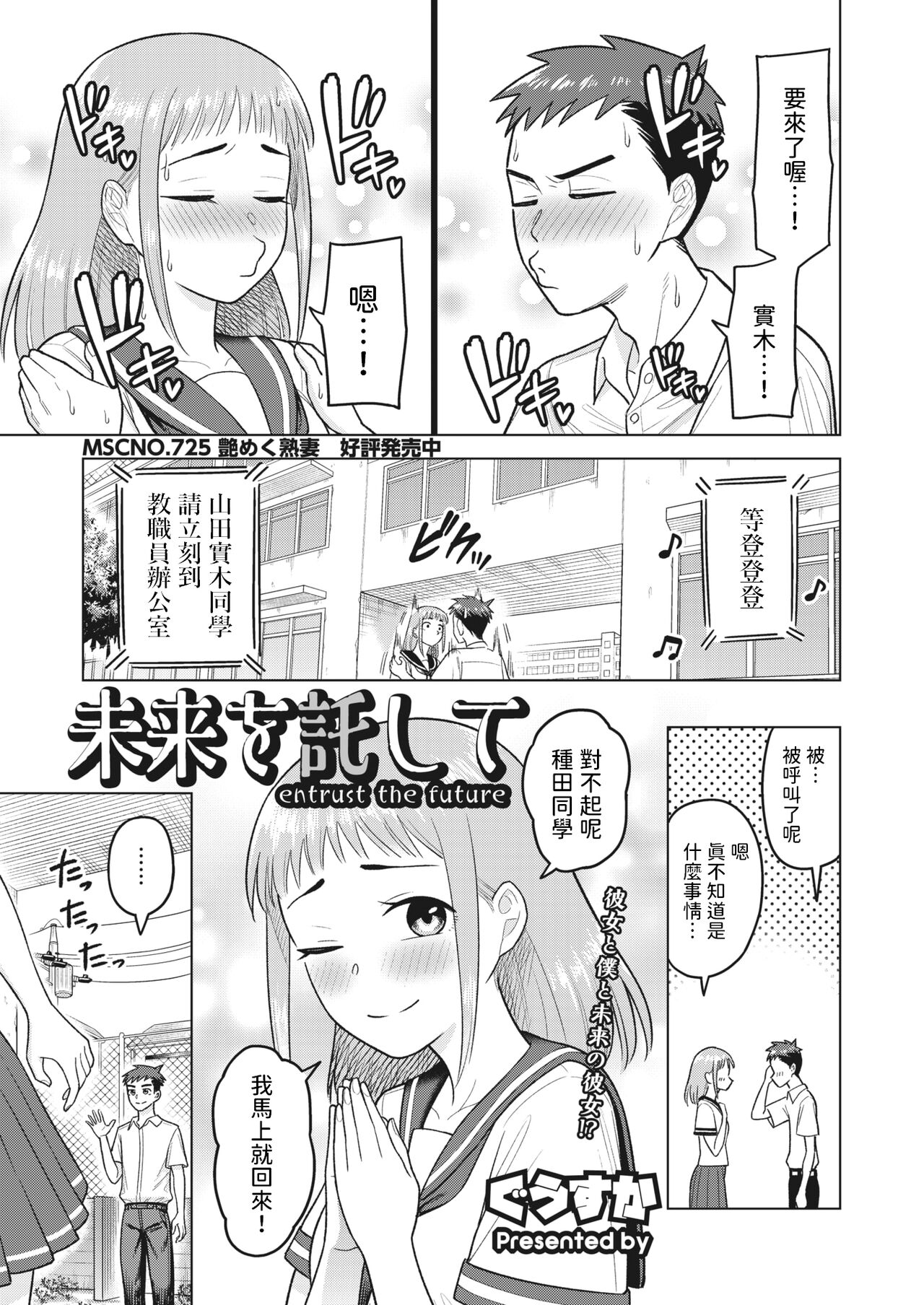 [ぐうすか] 未来を託して (コミックホットミルク濃いめ vol.42) [中国翻訳]