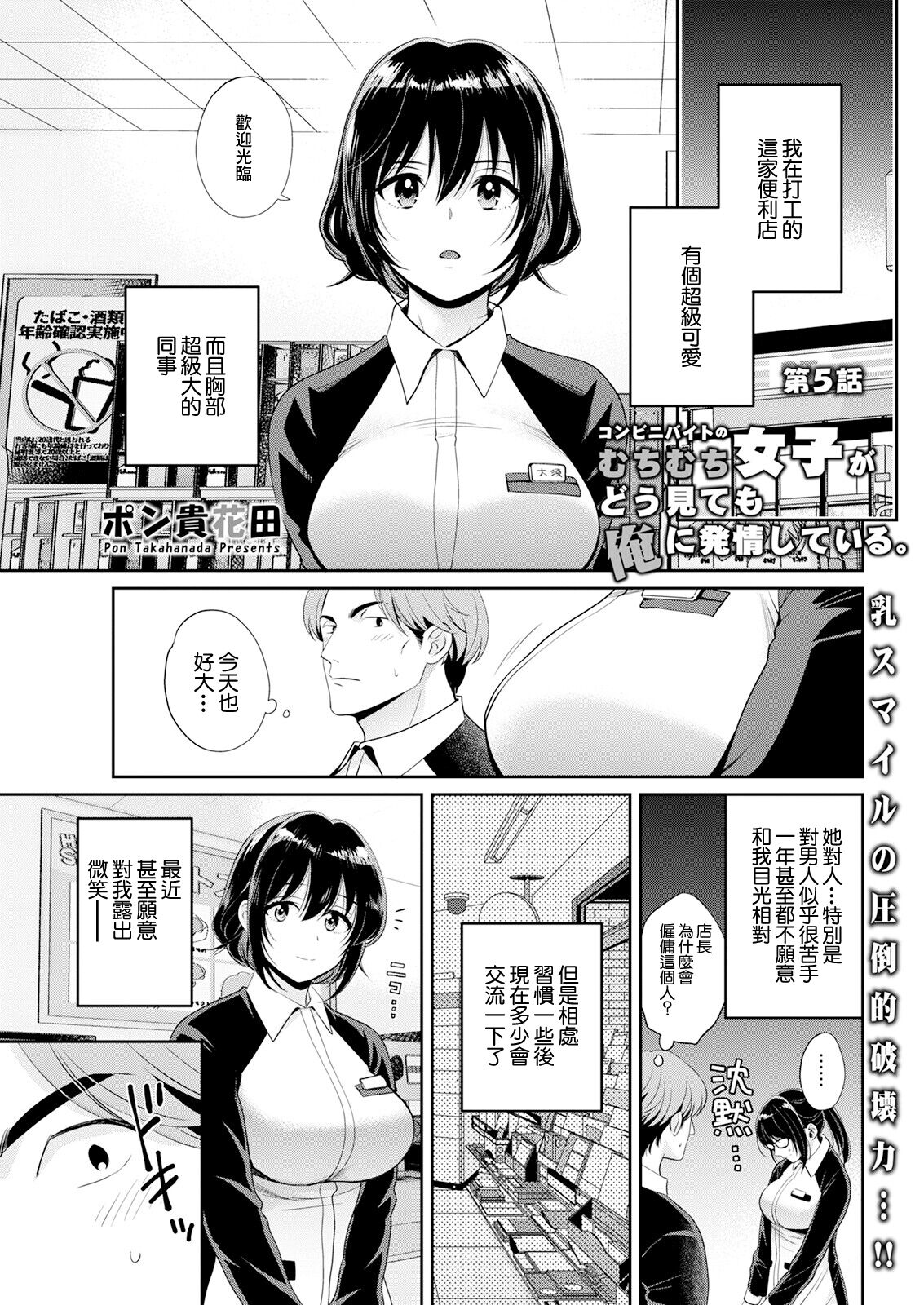 [ポン貴花田] コンビニバイトのむちむち女子がどう見ても俺に発情している 第5話 (アクションピザッツ 2023年8月号) [中国翻訳] [DL版]