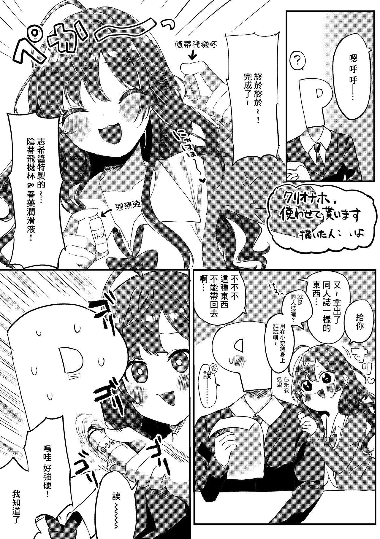 [いよの窯 (いよ)] クリオナホ、使わせて貰います (アイドルマスター シンデレラガールズ) [中国翻訳] [DL版]