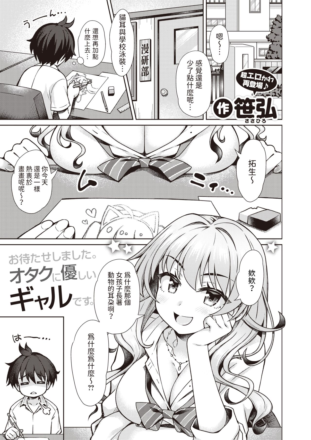 [笹弘] ギャルちゃんがオタクくんのために一肌脱ぎます! (コミックゼロス #106) [中国翻訳] [DL版]