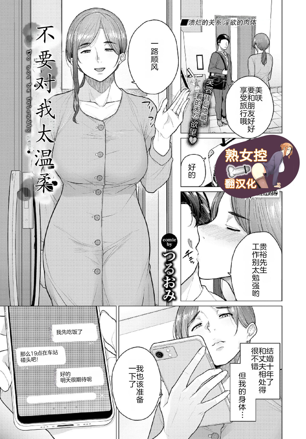 [つるおみ] やさしくしないで (COMIC BAVEL 2024年3月号) [中国翻訳] [DL版]