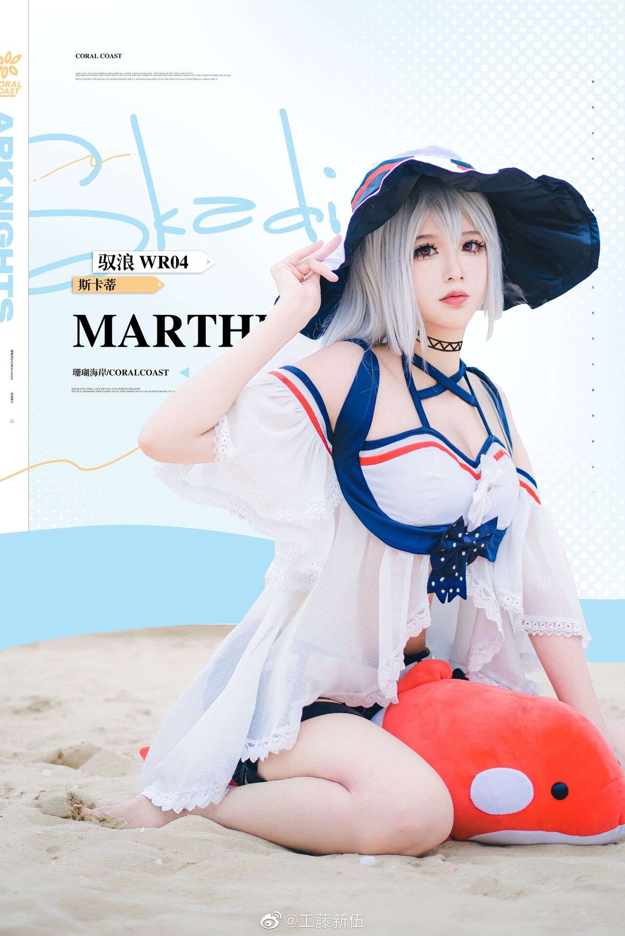 [工藤新伍] Skadi: MARTHE [珊瑚海岸/CoralCoast]