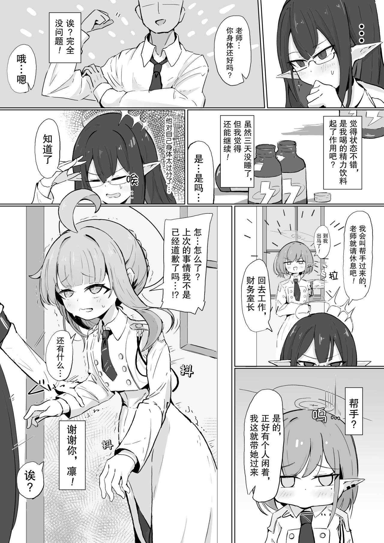 [棗麗] 連邦生徒会役員共 (ブルーアーカイブ) [中国翻訳]