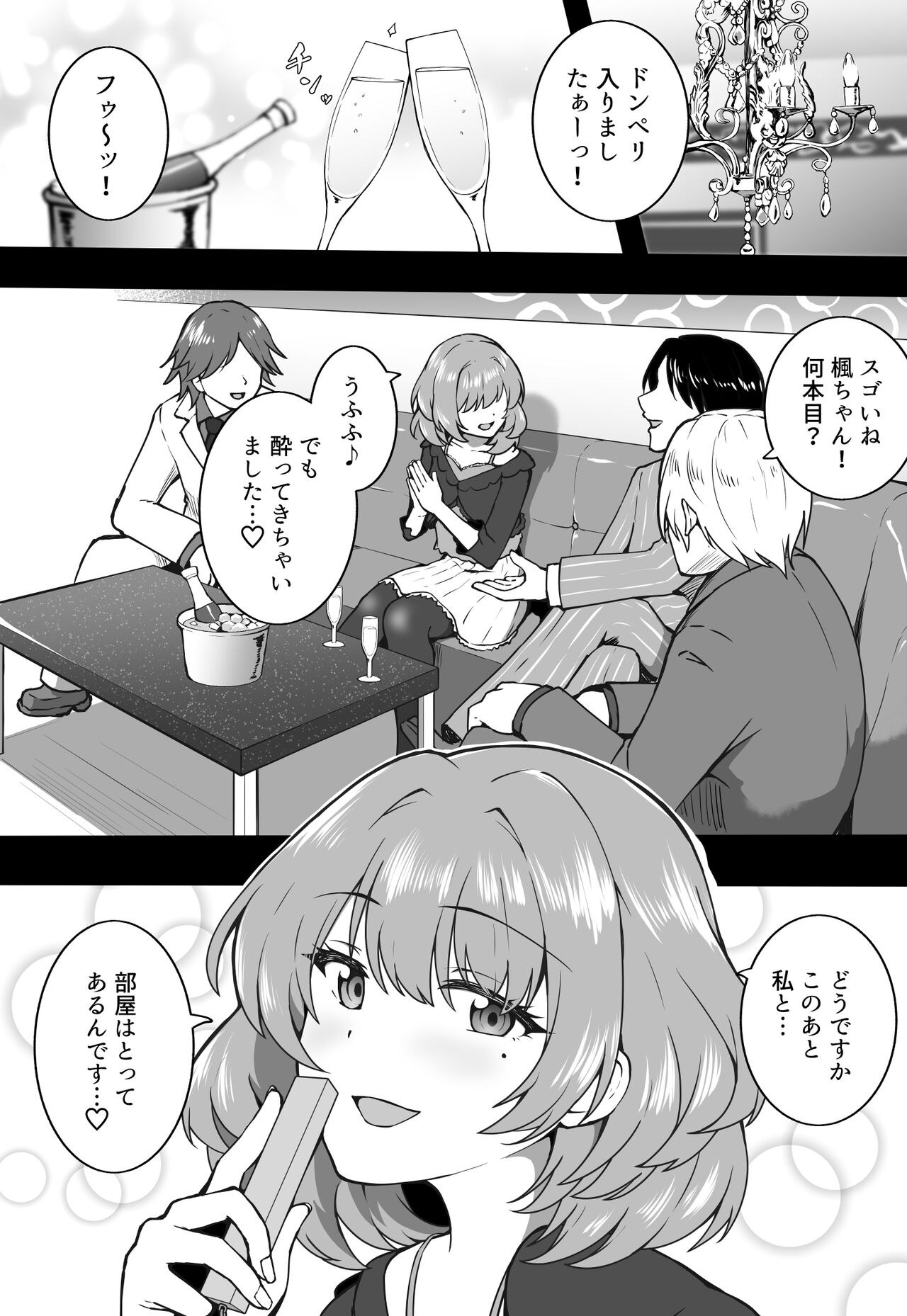 [沖葉] ホストと楓 (アイドルマスター シンデレラガールズ)