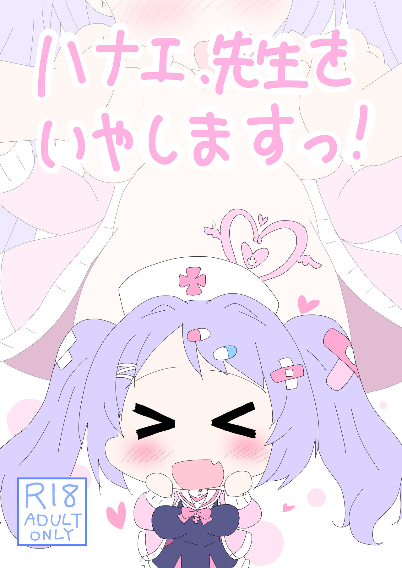 [そんなひのこと (げーつ)] ハナエ、先生をいやしますっ! (ブルーアーカイブ) [DL版]