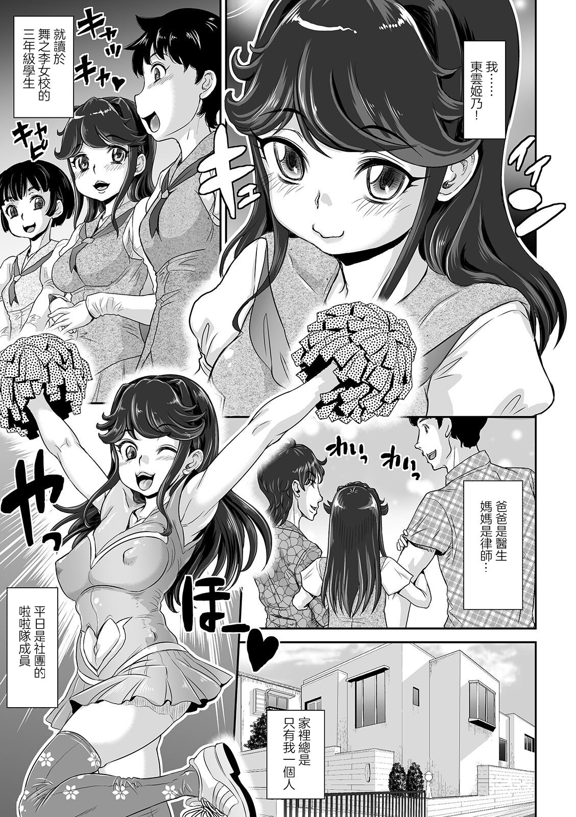 [マイノリティ] 清楚系ビッチ墜とされる (COMIC オルガ Vol.08) [中国翻訳]