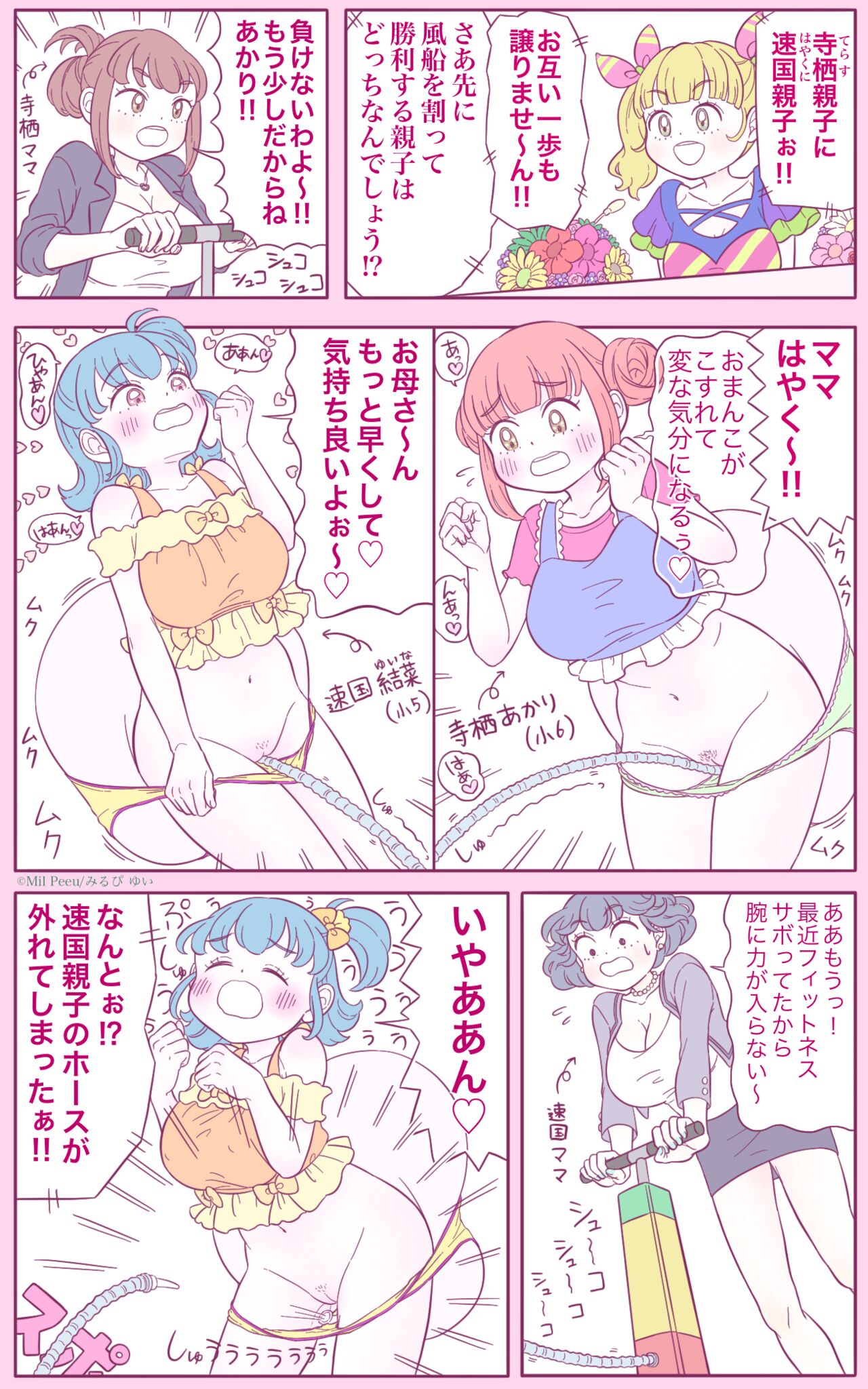 [みるぴゆい] リクエスト2ページ漫画 (よろず)