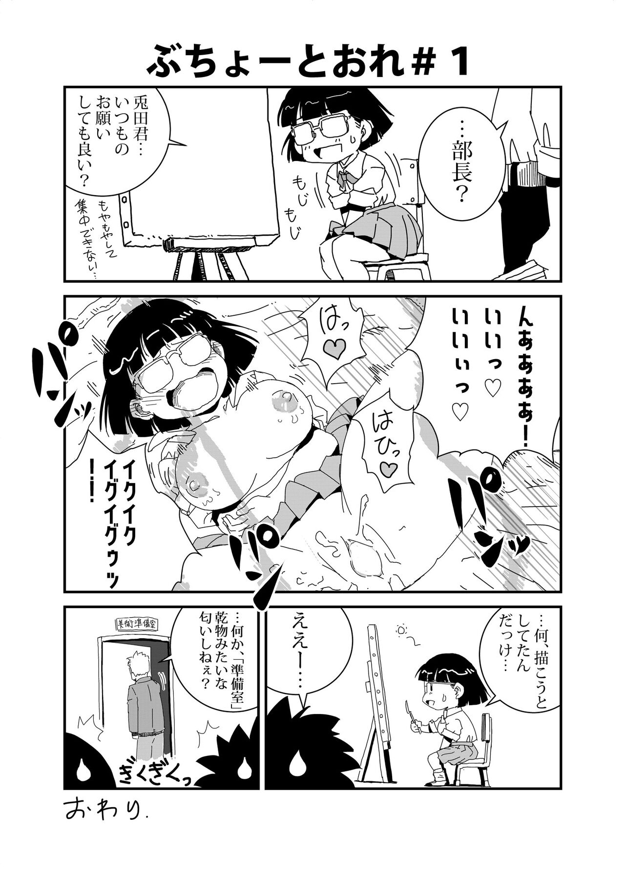 [レトロ・クロス] ぶちょーとおれ [進行中]