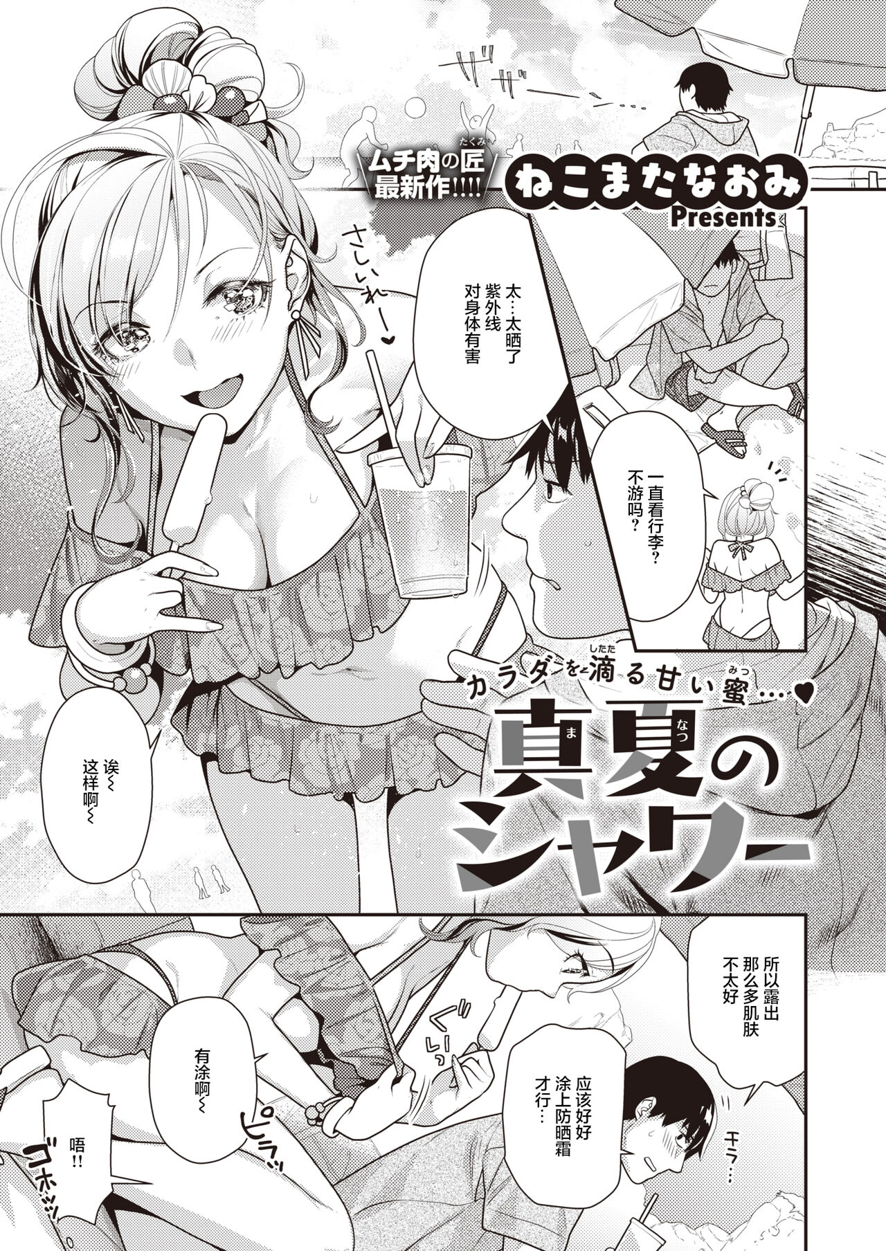 [ねこまたなおみ] 真夏のシャワー [COMIC 快楽天ビースト 2021年8月号] [DL版]