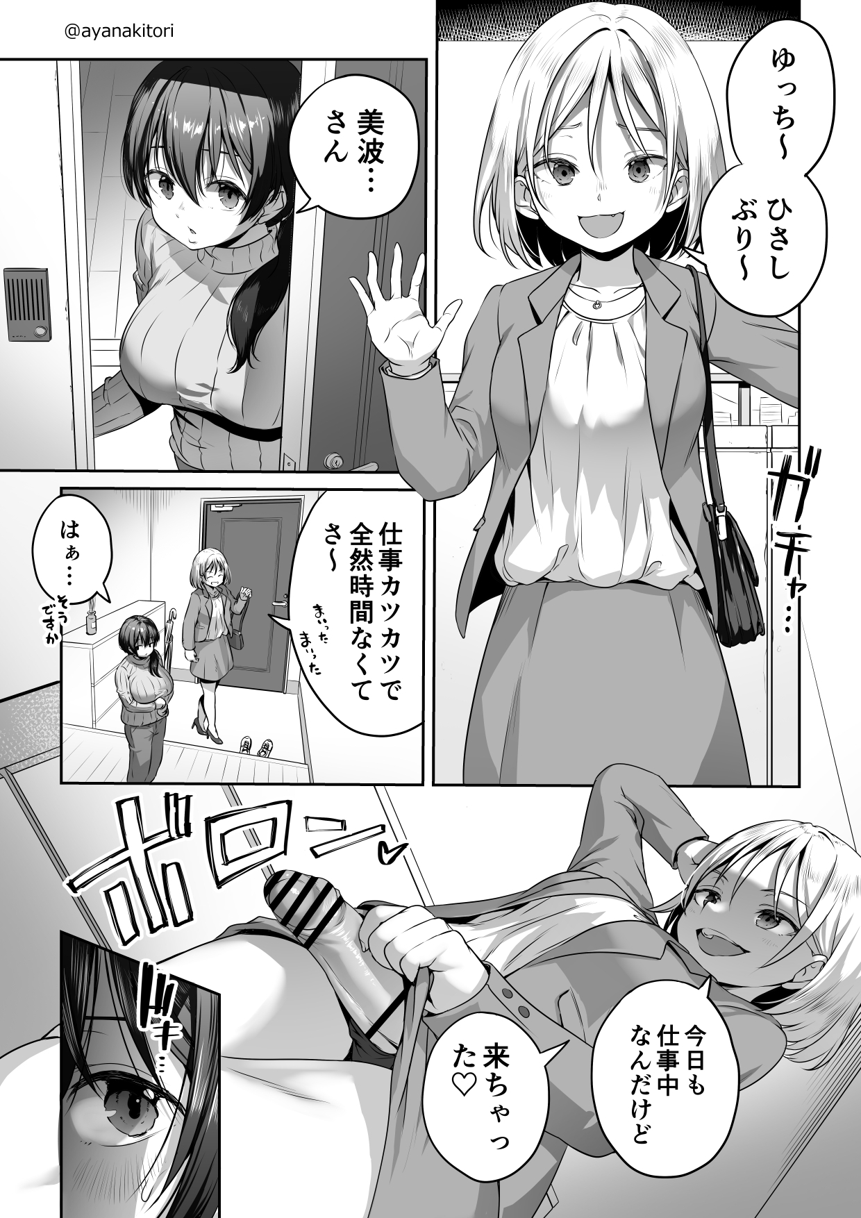 [アヤナキトリ] ふたなりちゃんと都合のいいフレンド