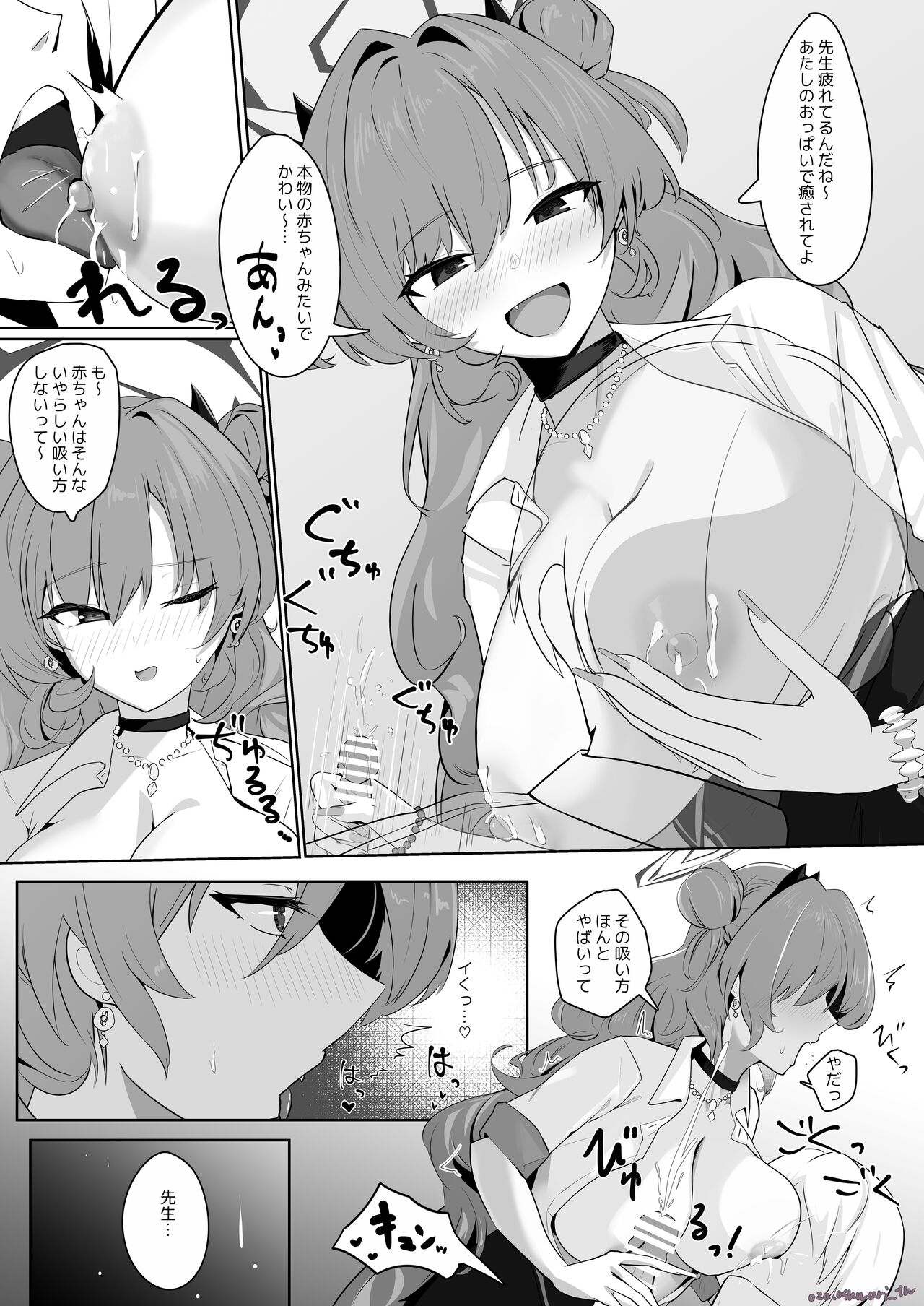 [お坐] キララちゃん授乳手コキ漫画 (ブルーアーカイブ)