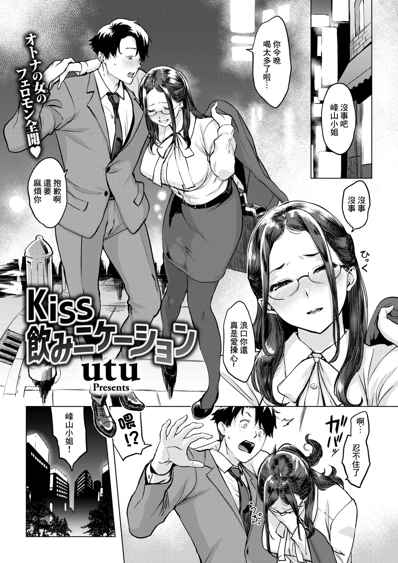 [utu] Kiss飲みニケーション (COMIC 失楽天 2024年6月号) [中国翻訳] [DL版]