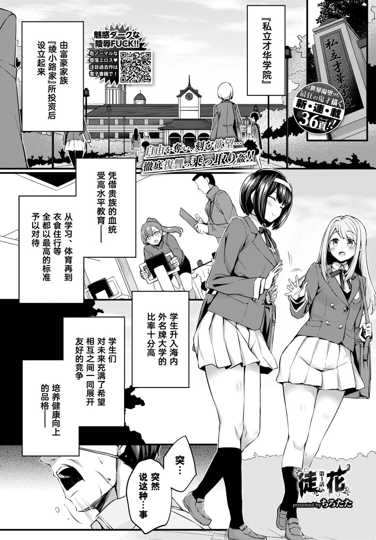 [ちろたた] 徒花 第1話 (COMIC BAVEL 2024年7月号) [中国翻訳] [DL版]