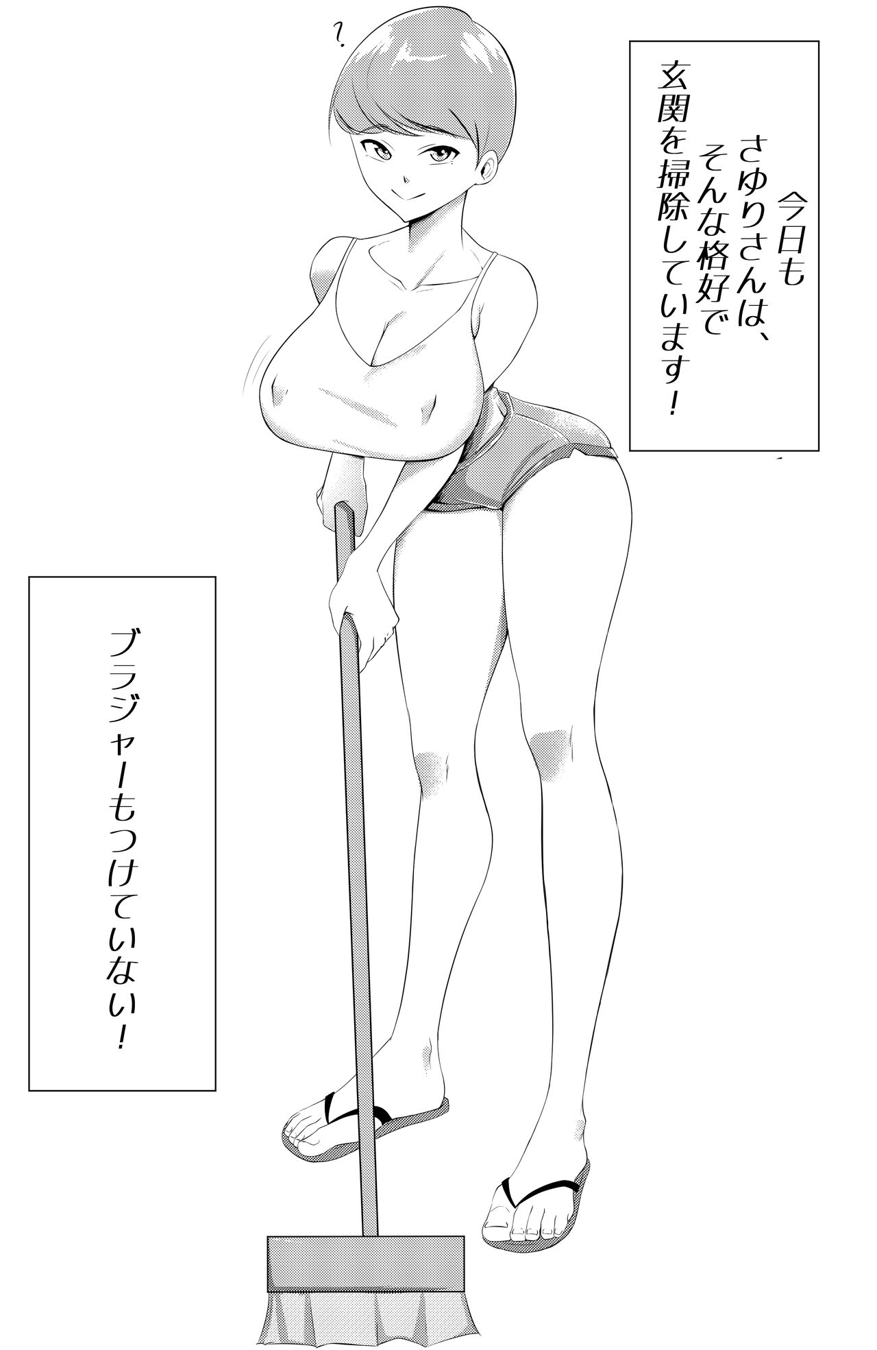 [Sorabluesky] 不器用でエロい隣人さゆりさん