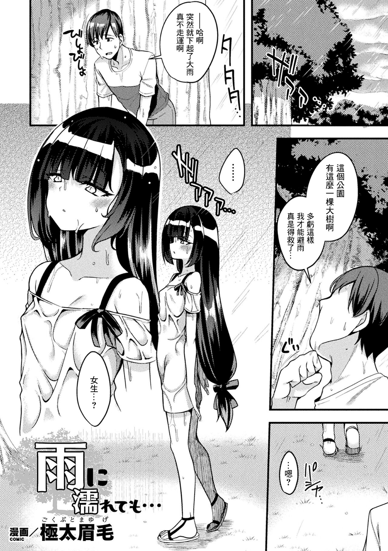 [極太眉毛] 雨に濡れても… (別冊コミックアンリアル メスガキわからせられ敗北射精! Vol.2) [中国翻訳] [DL版]