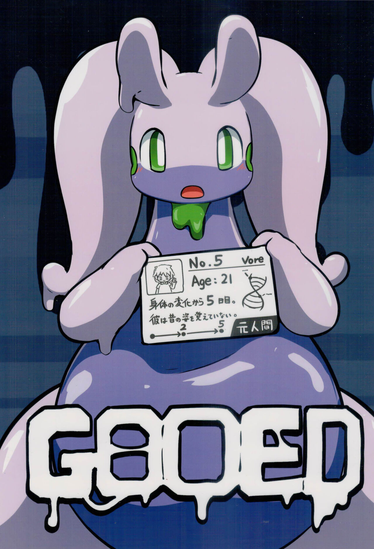 (けもケット14) [ドーナツ教会(らお)]GOOED(ポケットモンスター)