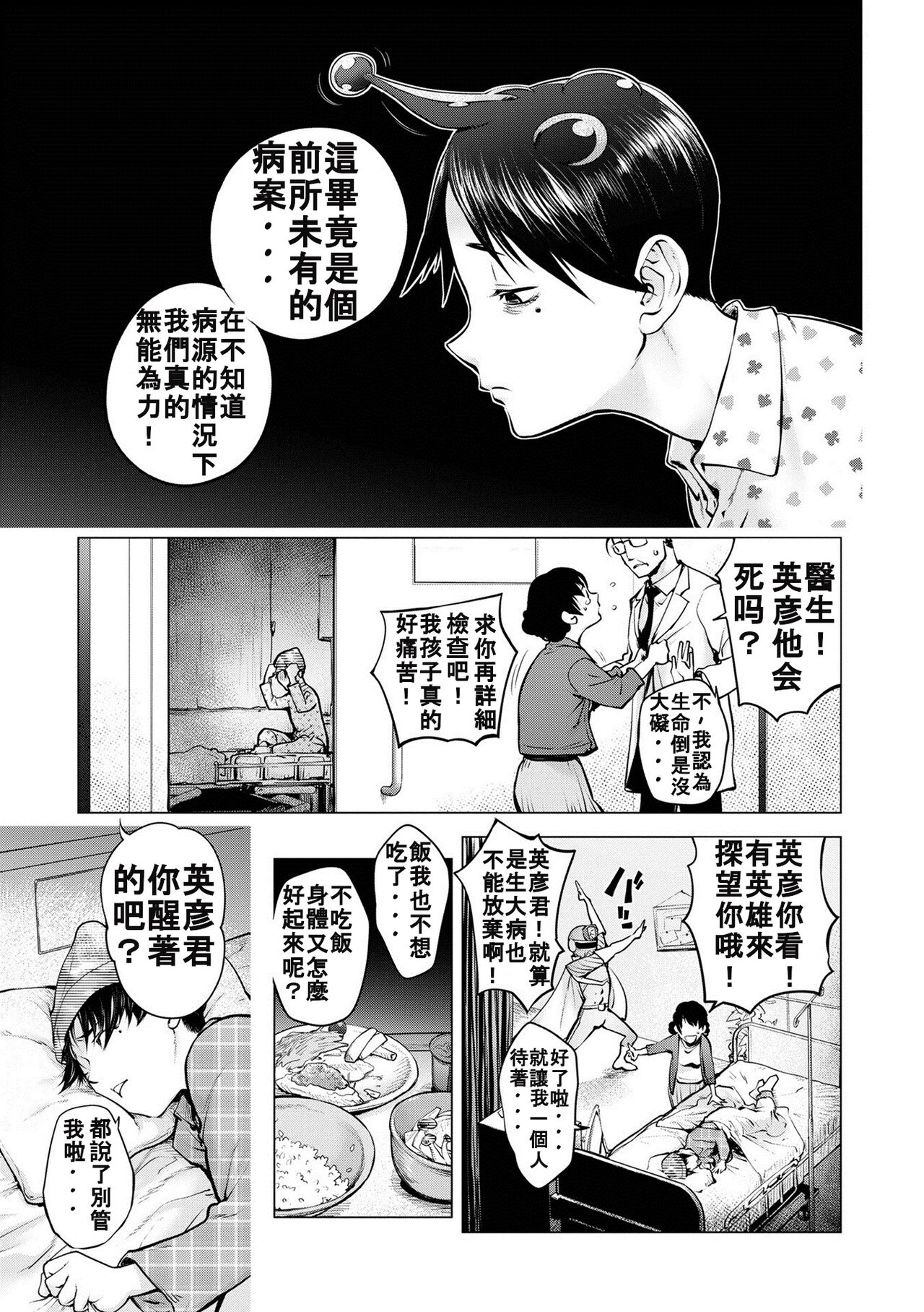 [蒟吉人] 愛妻戦士 マイティ・ワイフ 16th (コミック刺激的 SQUIRT！！ Vol.49) [中国翻訳] [DL版]