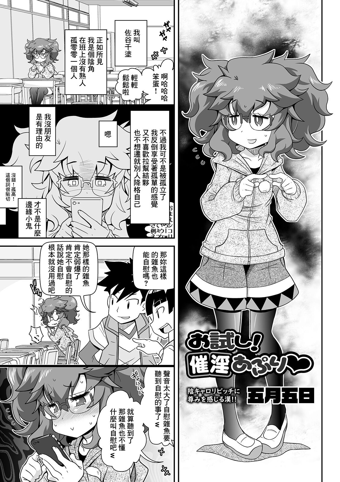 [五月五日] お試し!催淫あぷり♥ ( COMIC オルガ vol.09 ) [中国翻訳]