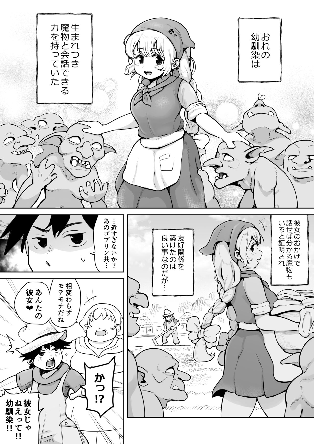 [ムイギュウ] 幼馴染がゴブリンにお持ち帰りされた話