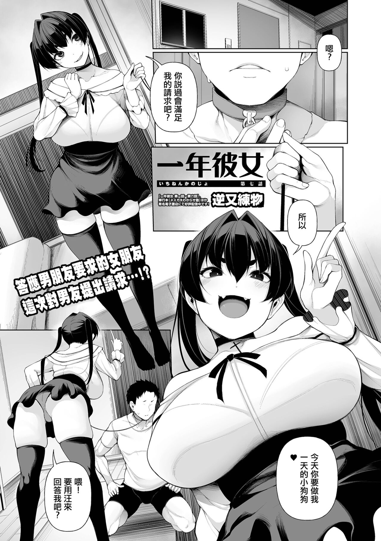 [逆又練物] 一年彼女 第七話 ( コミック刺激的 SQUIRT！！Vol.49 ) [中国翻訳] [DL版]