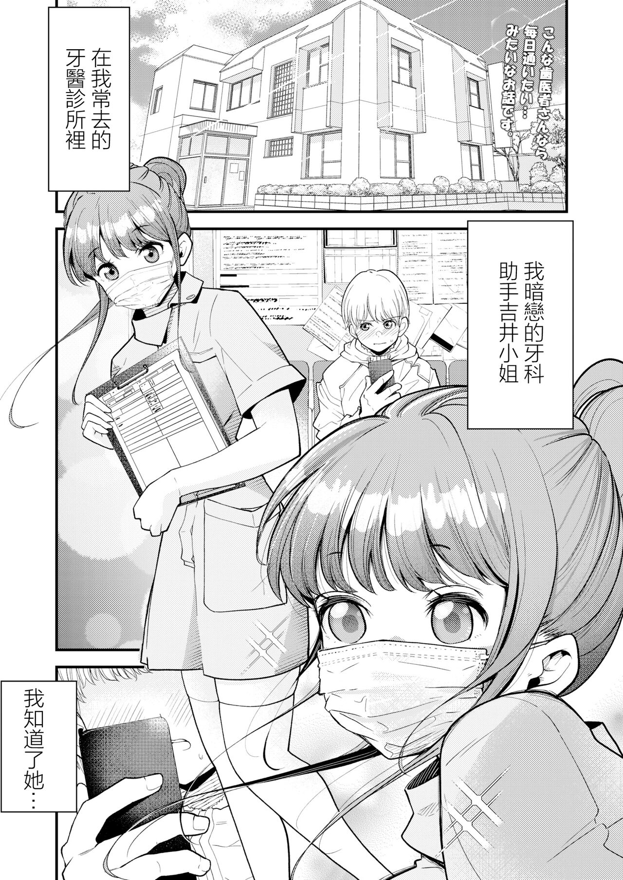 [しろとび] 歯科助手ちゃんは裏垢女子でした ( COMIC 快艶 VOL.01 ) [中国翻訳] [DL版]