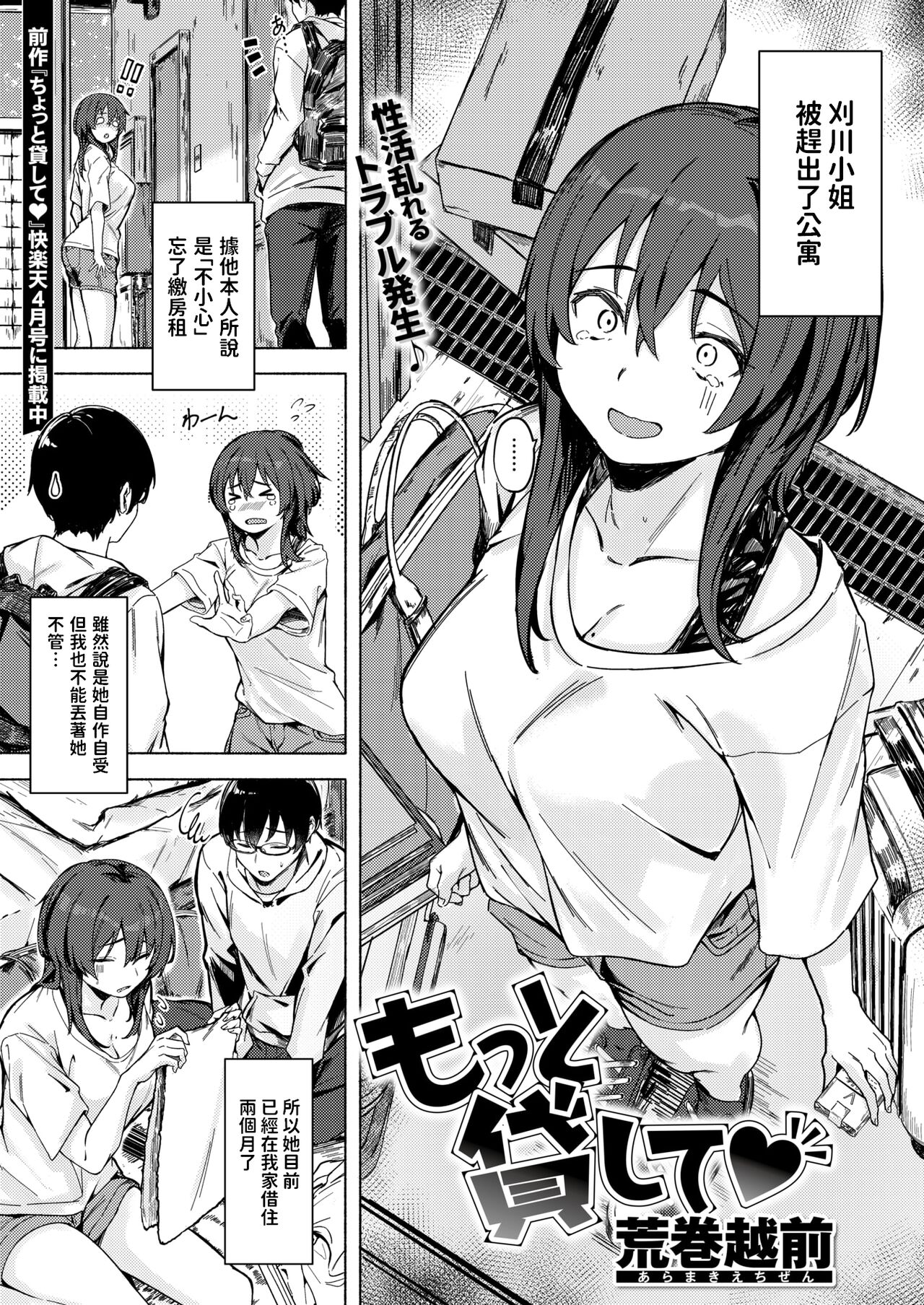 [荒巻越前] もっと貸して♥ ( WEEKLY快楽天 2024 No.17 ) [中国翻訳]