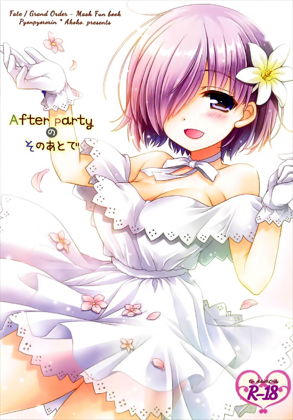 ( C92 ) [ぴょんぴょろりん ( あここ。 )] After Partyのそのあとで ( Fate/Grand Order ) [中国翻訳]