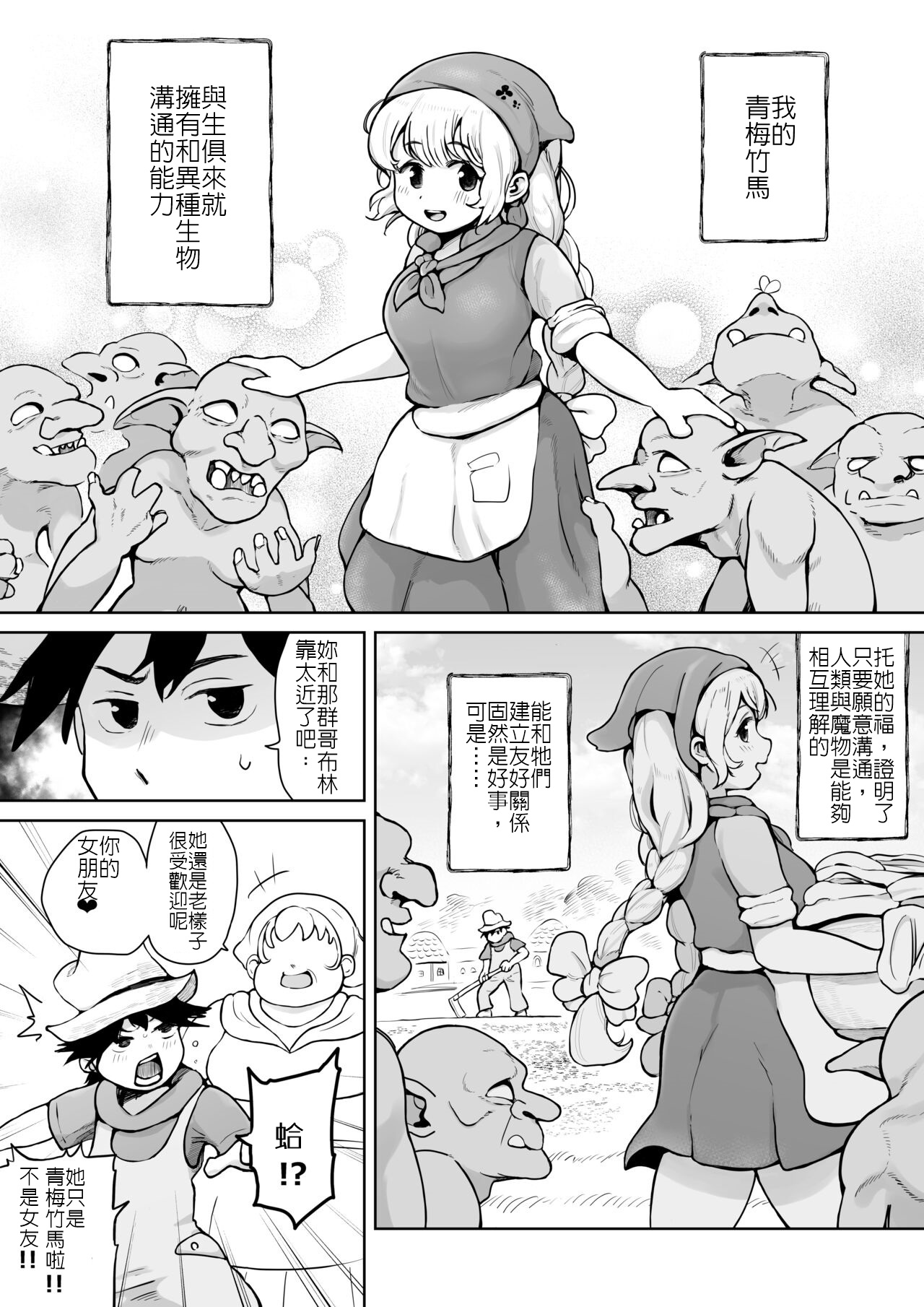 [ムイギュウ] 幼馴染がゴブリンにお持ち帰りされた話 [中国翻訳]