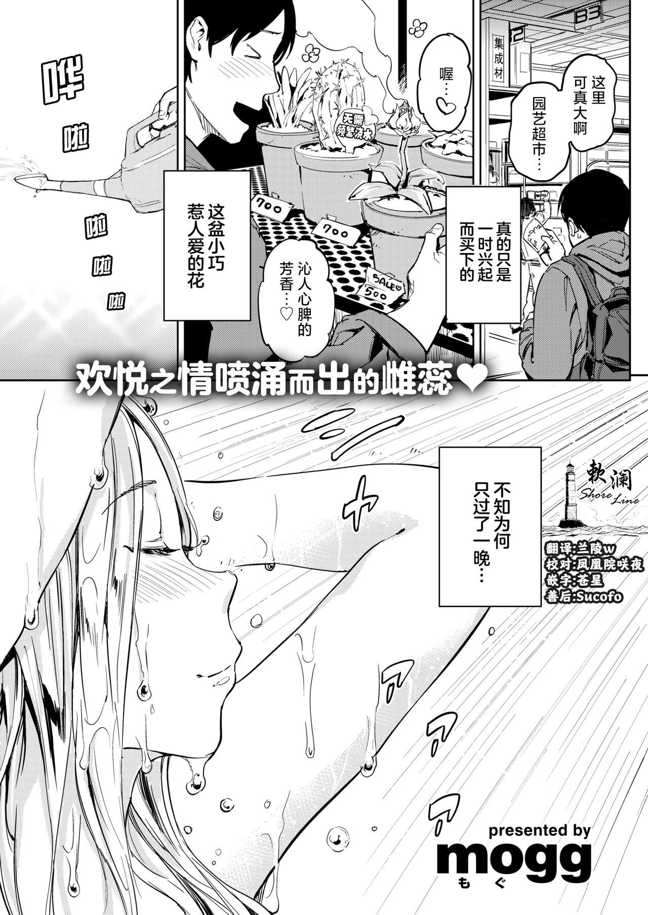 [mogg] 花咲かムスメ ( COMIC 快楽天 2024年7月号 )