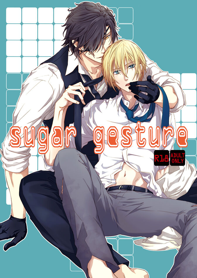 [北庭 ( 北山 )] sugar gesture ( 刀剣乱舞 ) [DL版]