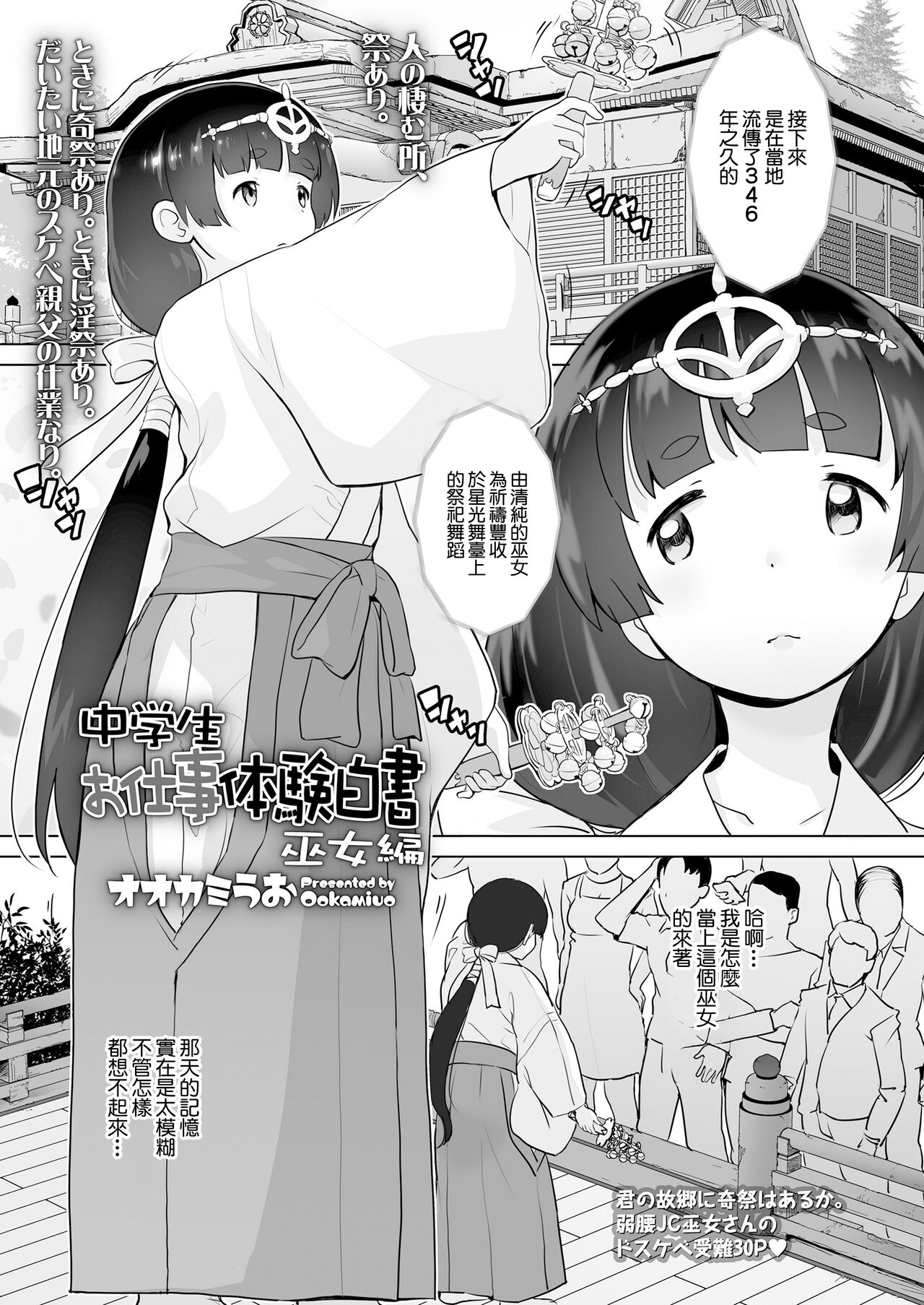 [オオカミうお] 中学生お仕事体験白書 巫女編 ( COMIC LO 2021年9月号 ) [中国翻訳] [DL版]