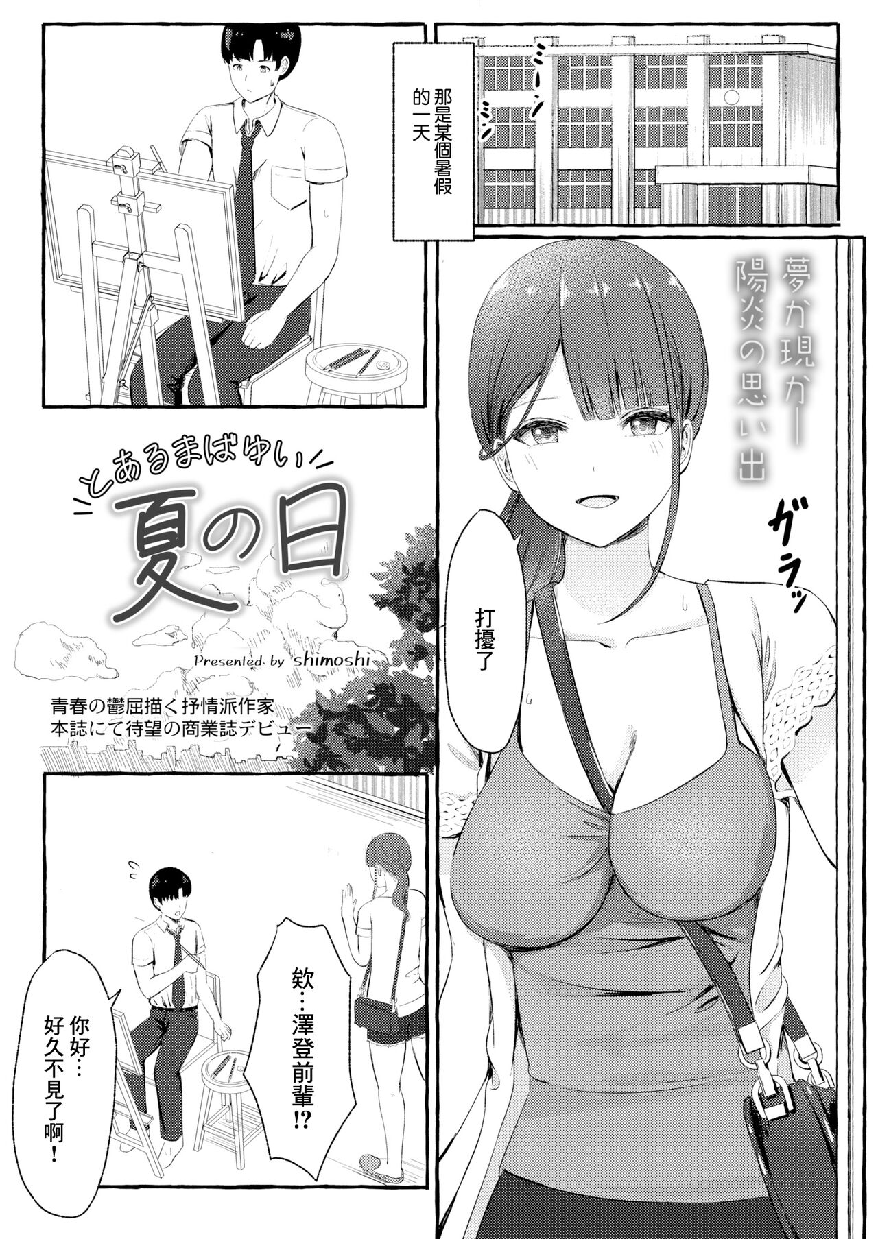 [shimoshi] とあるまばゆい夏の日 ( COMIC 快艶 VOL.01 ) [中国翻訳] [DL版]