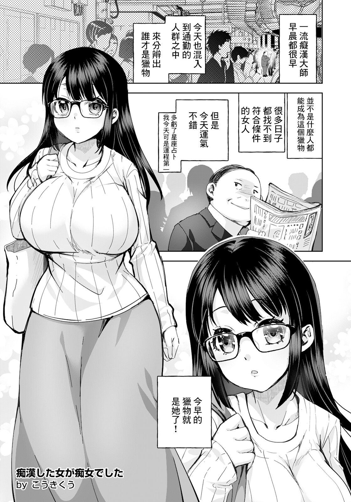 [こうきくう] 痴漢した女が痴女でした ( ANGEL 倶楽部 2024年1月号 ) [中国翻訳] [DL版] [ページ欠落]