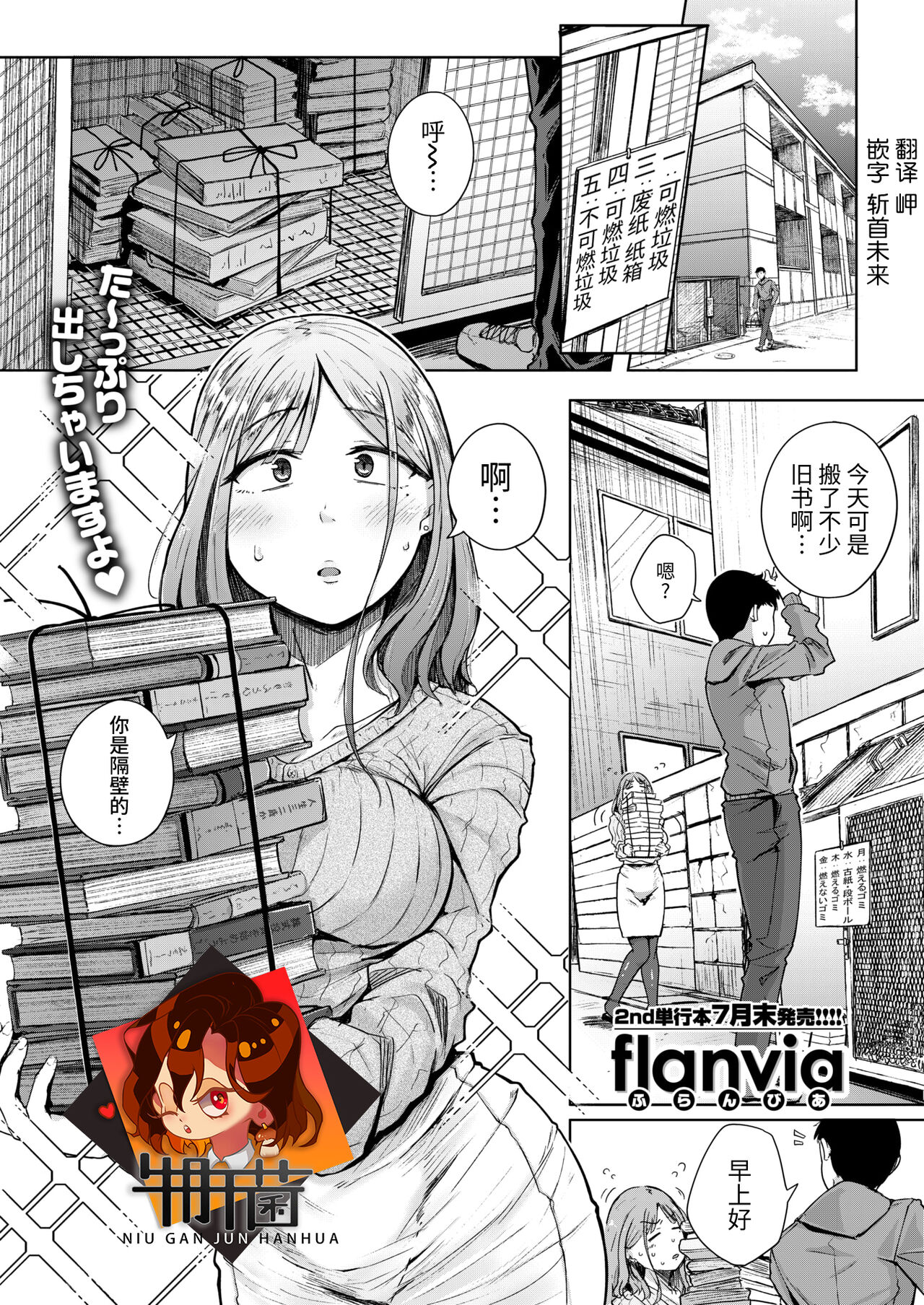 [flanvia] お隣はサキュバス [Chinese] [牛肝菌汉化] [コミックゼロス #112]