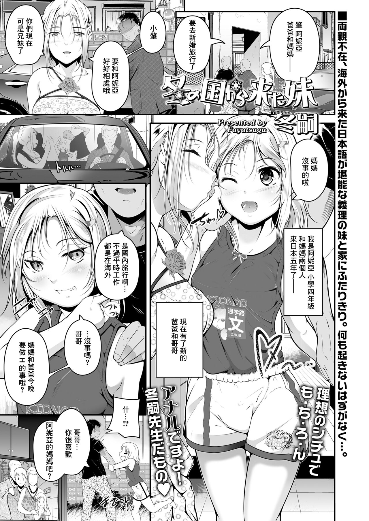 [冬嗣] 冬の国から来た妹 (COMIC LO 2021年8月号) [中国翻訳] [DL版]