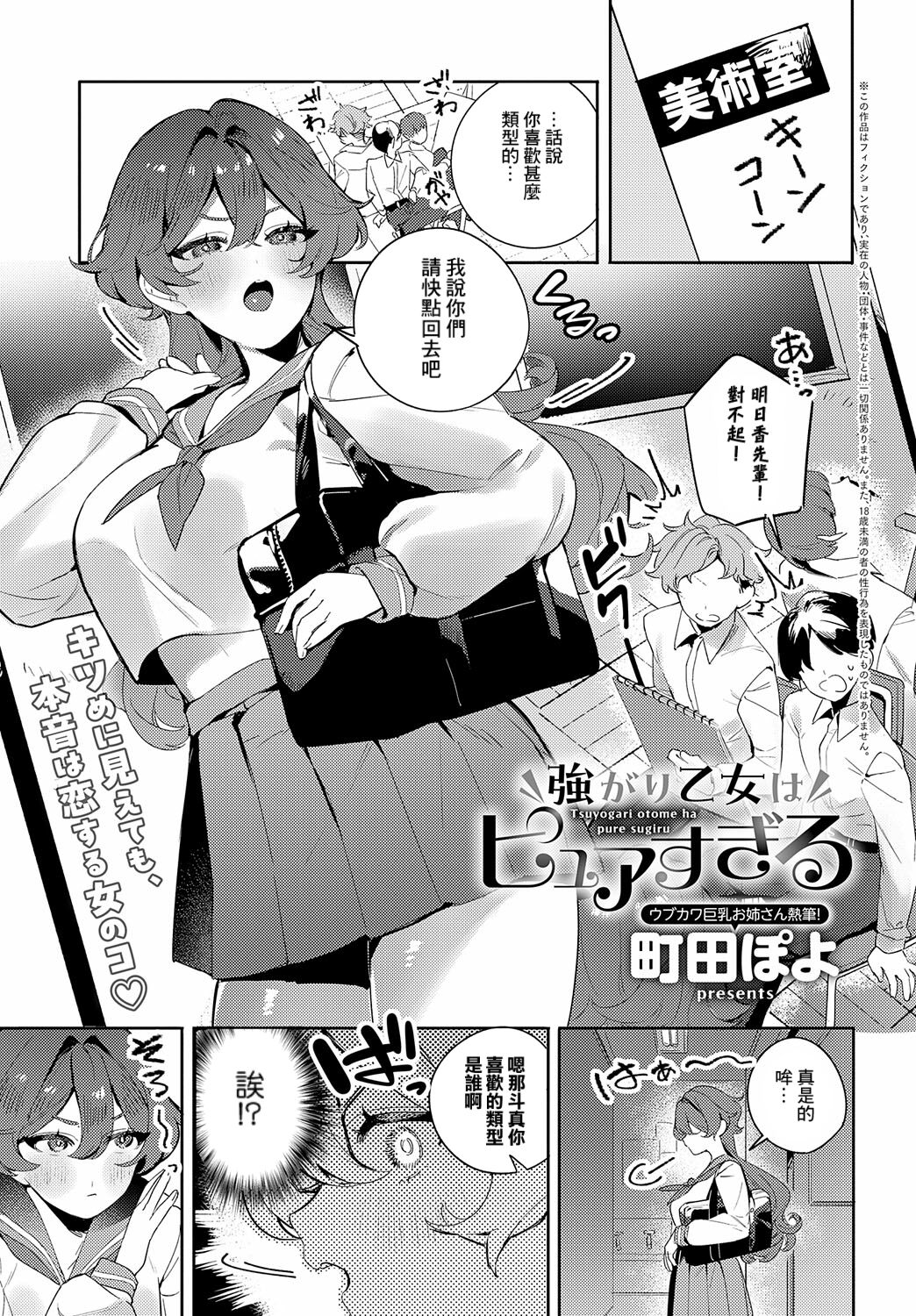 [町田ぽよ] 強がり乙女はピュアすぎる (COMIC アンスリウム 2024年6月号) [中国翻訳] [DL版]