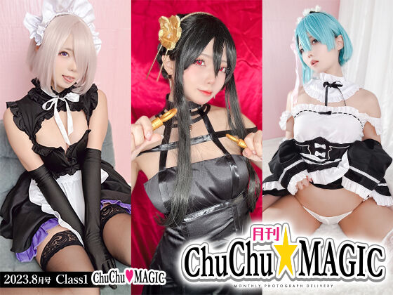 月刊ChuChu☆MAGIC 2023.8月号Class1