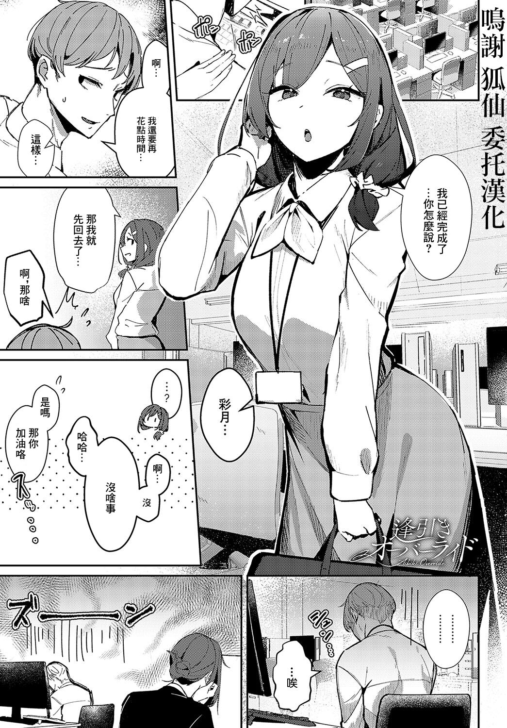 [ワレモノ]逢引きオーバーランド[中国翻译]