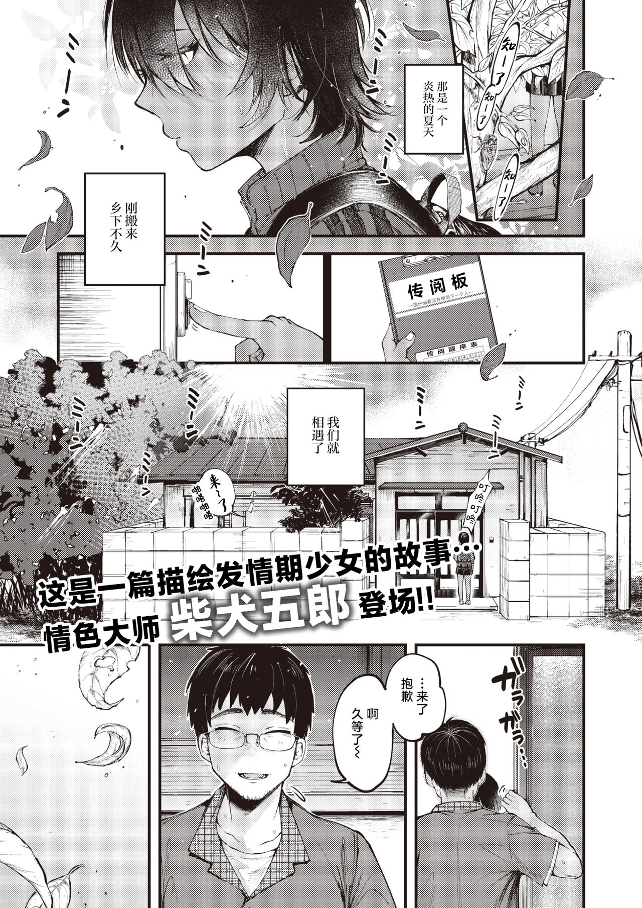 [柴犬五郎] 暑い日には濃い麦茶がちょうどいい (COMIC 快楽天ビースト 2021年9月号) [中国翻訳] [DL版]