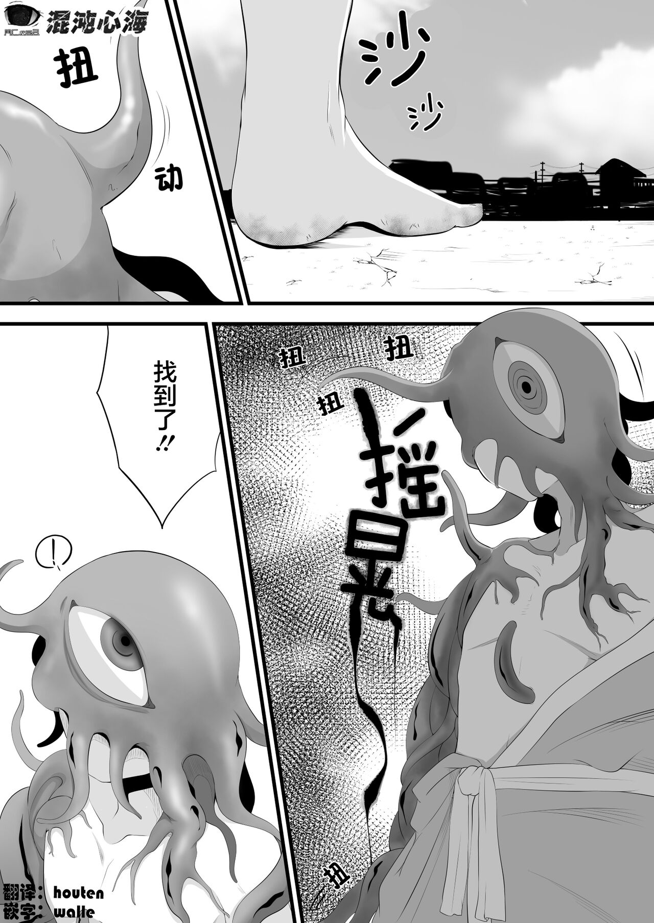 [みいら] よその子 Skeb漫画 [中国翻訳]