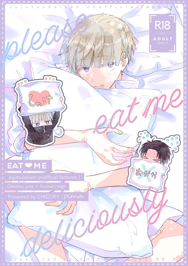 [CHICORY (pima)] EAT♡ME (呪術廻戦) [DL版]