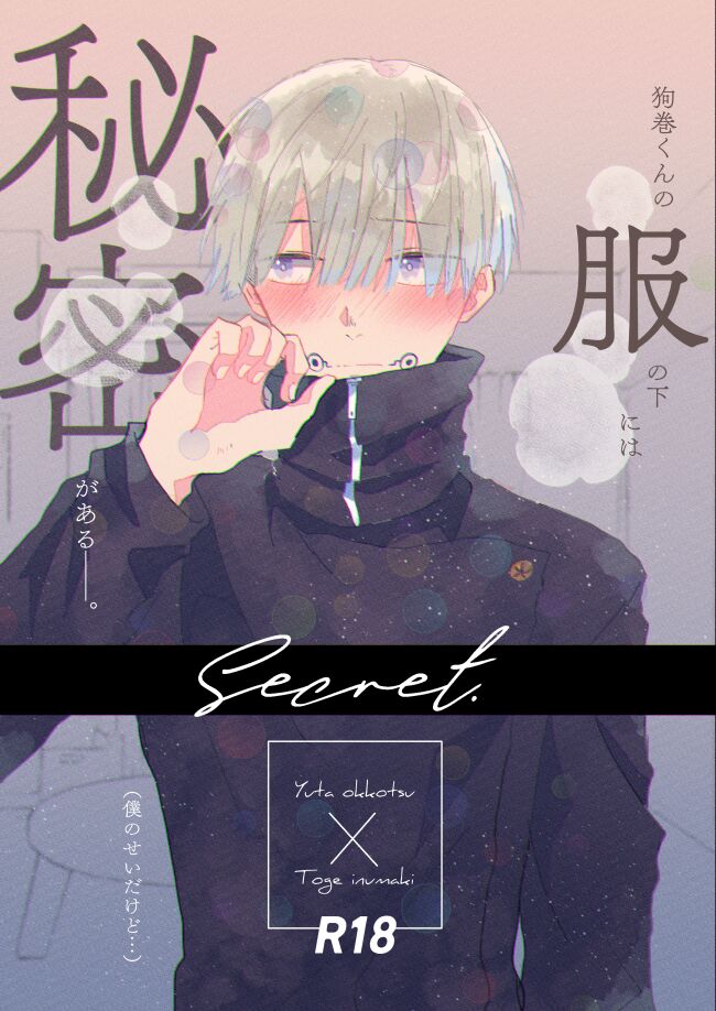 [CHICORY (pima)] Secret. (呪術廻戦) [DL版]