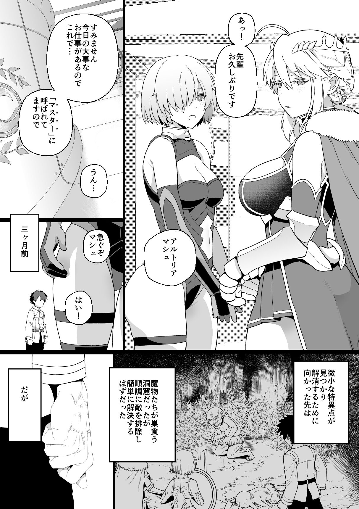 [も] アルトリアとマシュ、ゴブリン姦漫画 1-2 (Fate/Grand Order) [DL版]