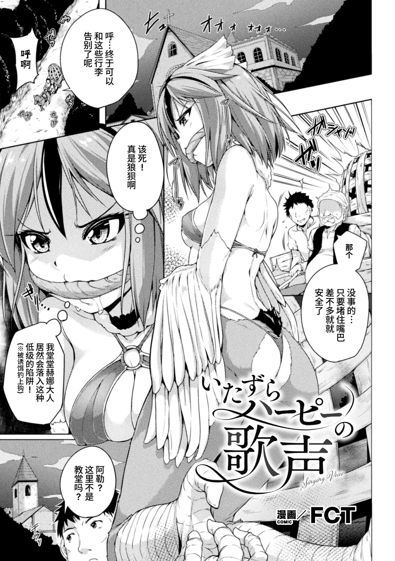 [FCT] いたずらハーピーの歌声 (二次元コミックマガジン 異種姦百合えっち Vol. 2) [中国翻訳]