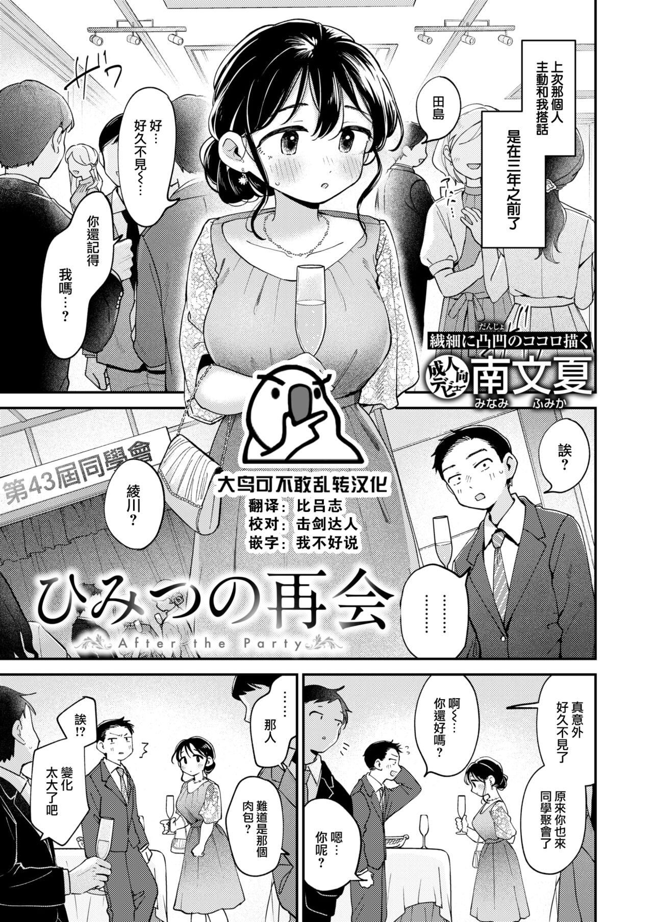 [南文夏] ひみつの再会 (COMIC 快楽天 2024年8月号) [中国翻訳] [DL版]