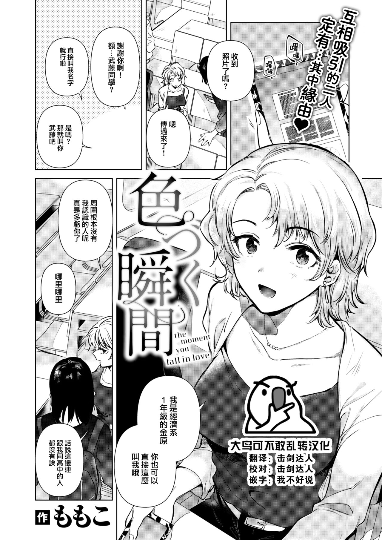 [ももこ] 色づく瞬間 (COMIC 快楽天 2024年8月号) [中国翻訳] [DL版]