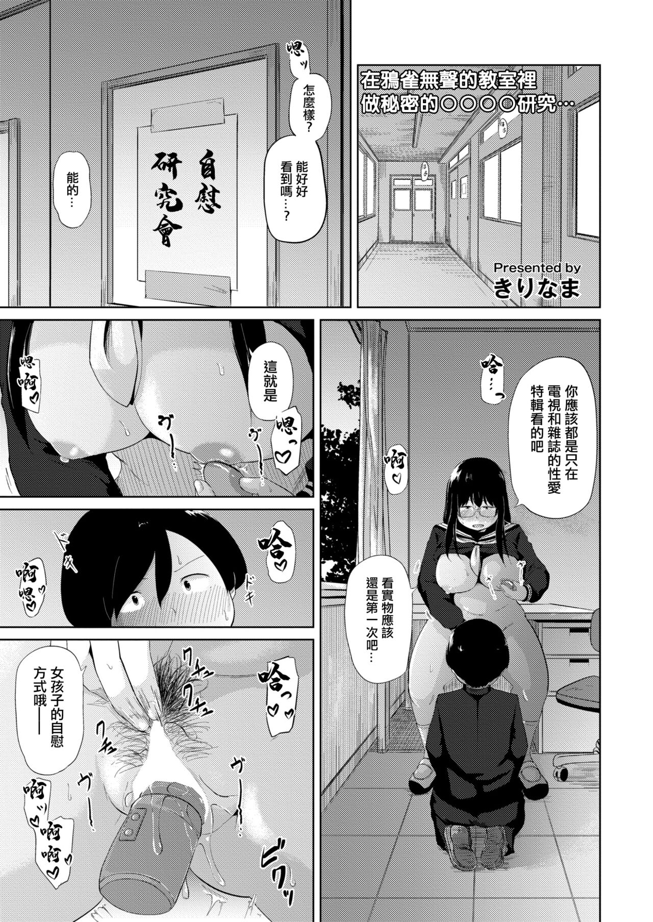 [きりなま] オナ研だってHがしたい![中国翻译]