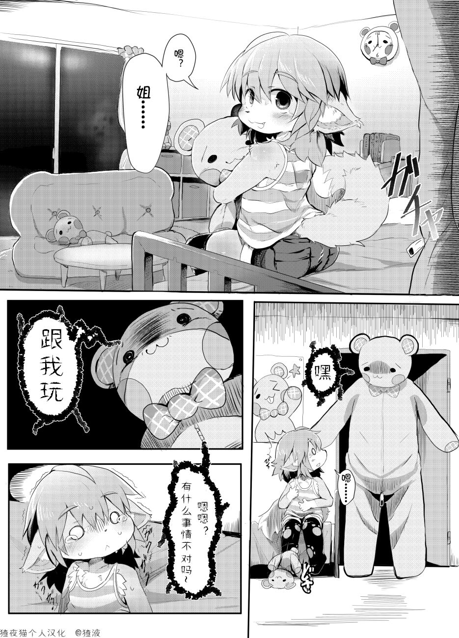 [DAGASI] 大きなクマさんの漫画 [中国翻訳]